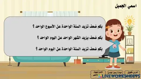 تحويل الوحدات الزمنية