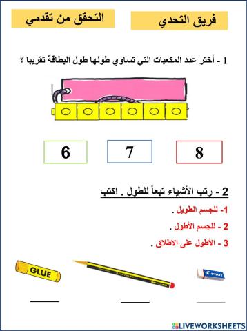 التحقق من تقدمي 1التحدي