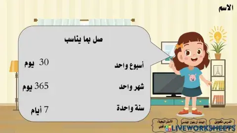 تحويل الوحدات الزمنية