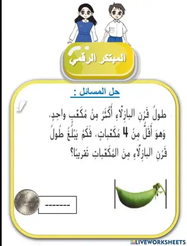 القياس5