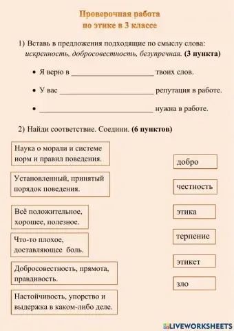 Проверочная работа по этике в 3 классе
