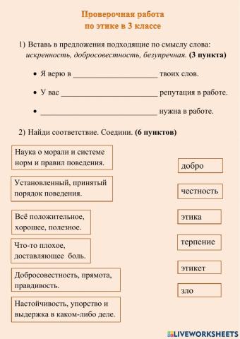 Проверочная работа по этике в 3 классе