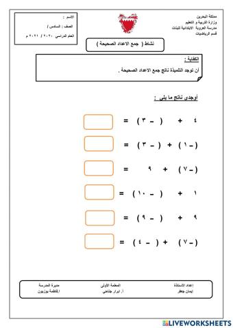 جمع الأعداد الصحيحة