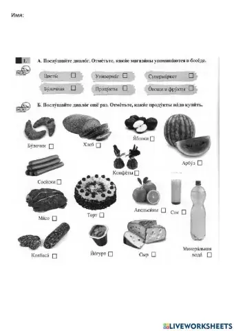 Магазины и продукты
