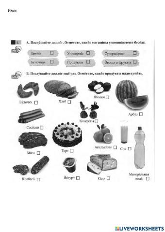 Магазины и продукты