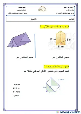 حجم المنشور الثلاثي