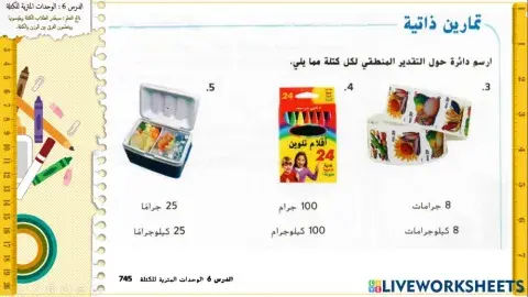 الوحدات المترية للكتله