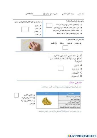 المعادن