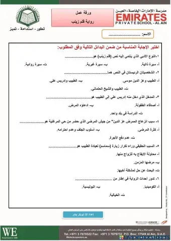 رواية قلم زينب