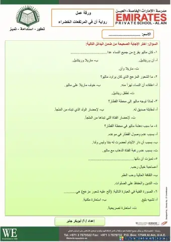 رواية آن في المرتفعات الخضراء2