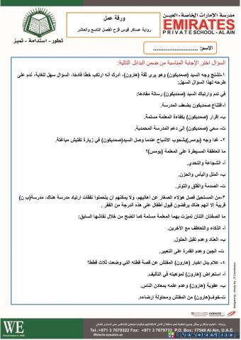 رواية عساكر قوس قزح الفصل التاسع والعاشر