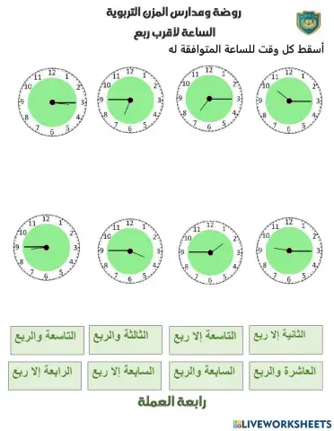 رياضيات- الساعة