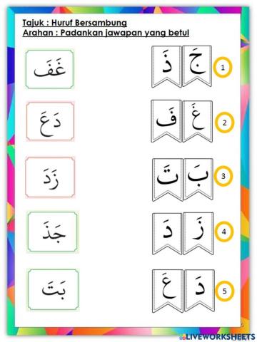 Latihan al-quran : huruf bersambung (siri 3)