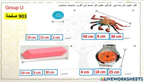الوحدات المترية للطول المستوى 1