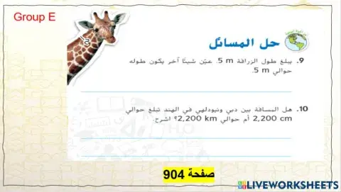 الوحدات المترية للطول المستوى 3