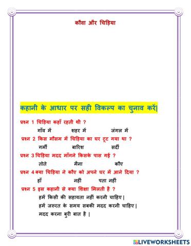 श्रवण कौशल ( Listening  skills )