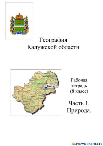 Рабочая тетрадь по географии