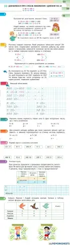 Множення і ділення на 25, 3 клас, за навч.зошитом авт. Скворцова С., Онопрієнко О.