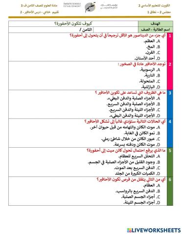 تقييم ختامي - الاحافير الجزء الثاني