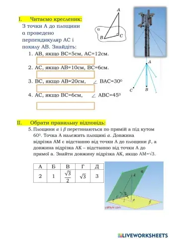 Перпендикуляр, похила, проекція