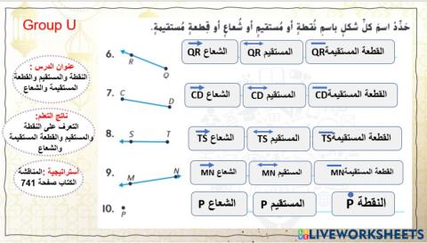 النقطة والمستقيم والقطعة المستقيمة والشعاع المستوى 1