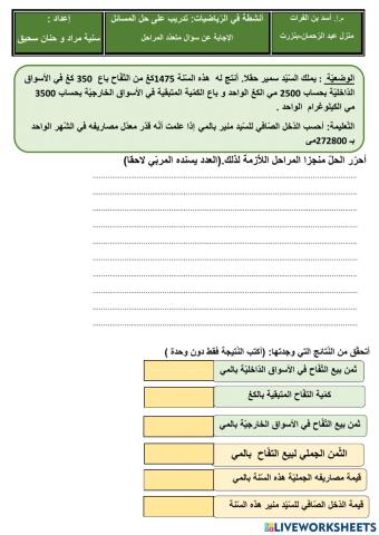 حل وضعيّة رياضيّة