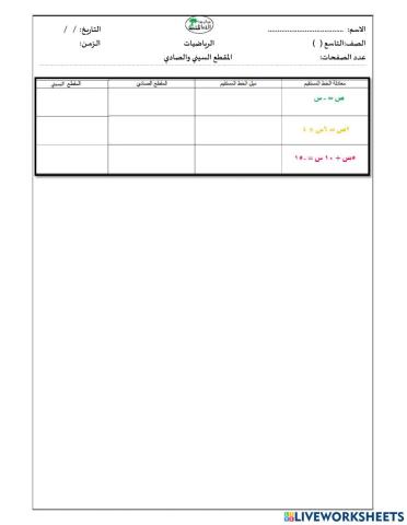 مقطع سيني وصادي