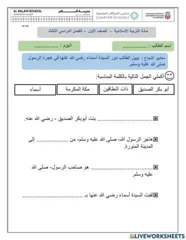 درس أسماء رضي الله عنها