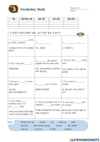 미래엔 1학년 영어 3과 단어