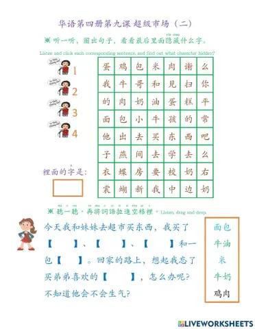 华语第四册第九课