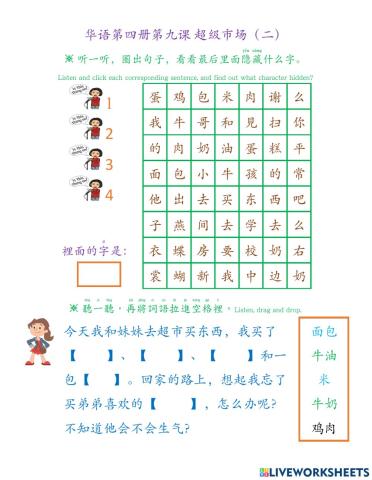 华语第四册第九课
