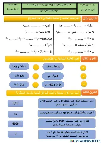 التصرّف في وحدات قيس المساحة