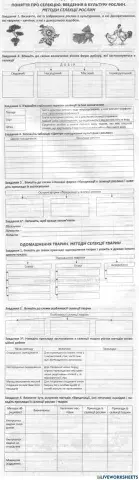 Поняття про селекцію.  Селекція рослин і тварин