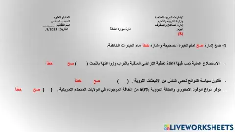 إدارة الموارد غير المتجددة