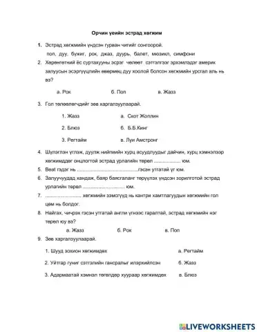 Орчин үеийн эстрад хөгжим