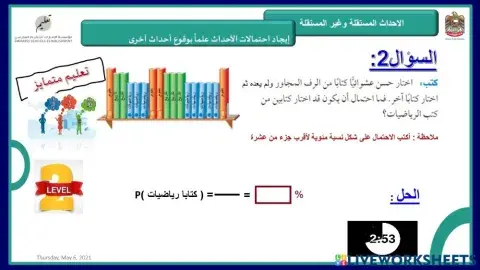 تعليم متمايز