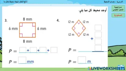 حساب المحيط2
