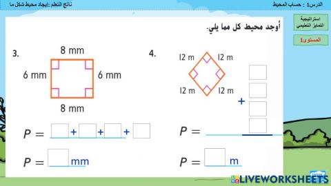 حساب المحيط2