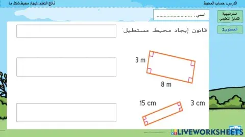 حساب المحيط 3
