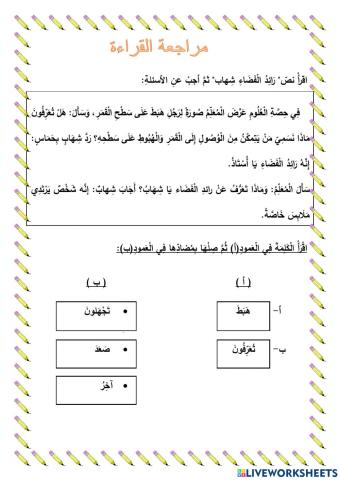 التدريب الفردي رائد الفضاء