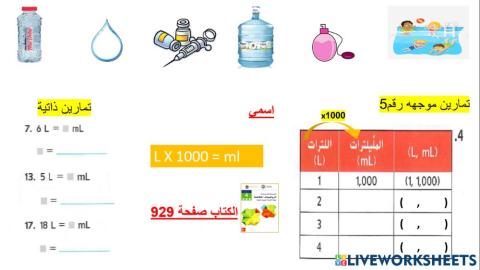 تحويل وحدات مترية سعة
