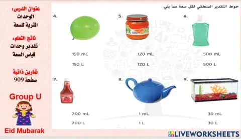 الوحدات المترية للسعة المستوى 1