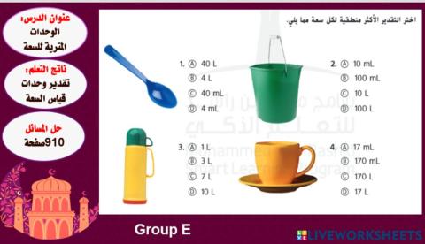 الوحدات المترية للسعة المستوى 3