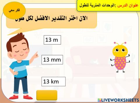 الوحدات المترية للطول