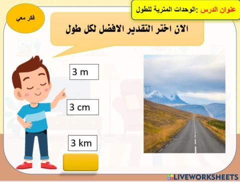 الوحدات المترية للطول
