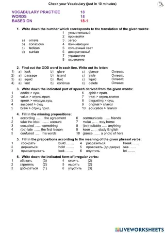 Words testing lesson 18