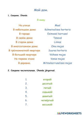 Порядковые числительные