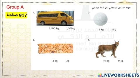 الوحدات المترية للكتلة  المستوى 2