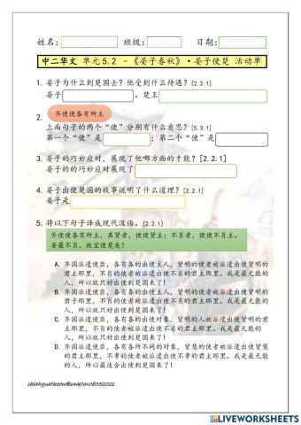 中二单元5.2 晏子使楚