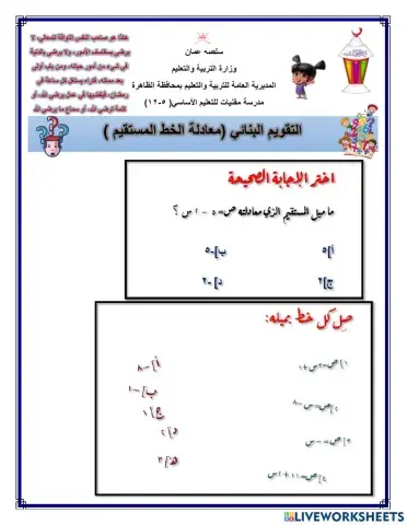 معادلة الخط المستقيم